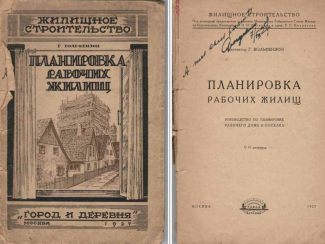 Превью записи блога «"Планировка рабочих жилищ",  Москва, 1927г. (PDF, 8.3мб)»